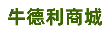 牛德利
